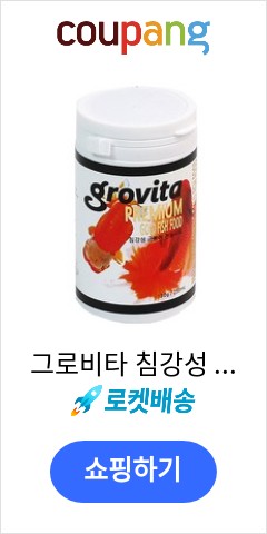 그로비타 침강성 금붕어 사료, 1개, 250ml